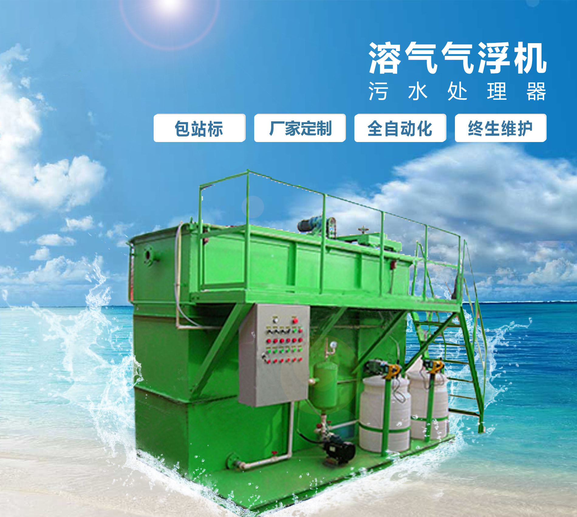 洪洞溶气气浮机