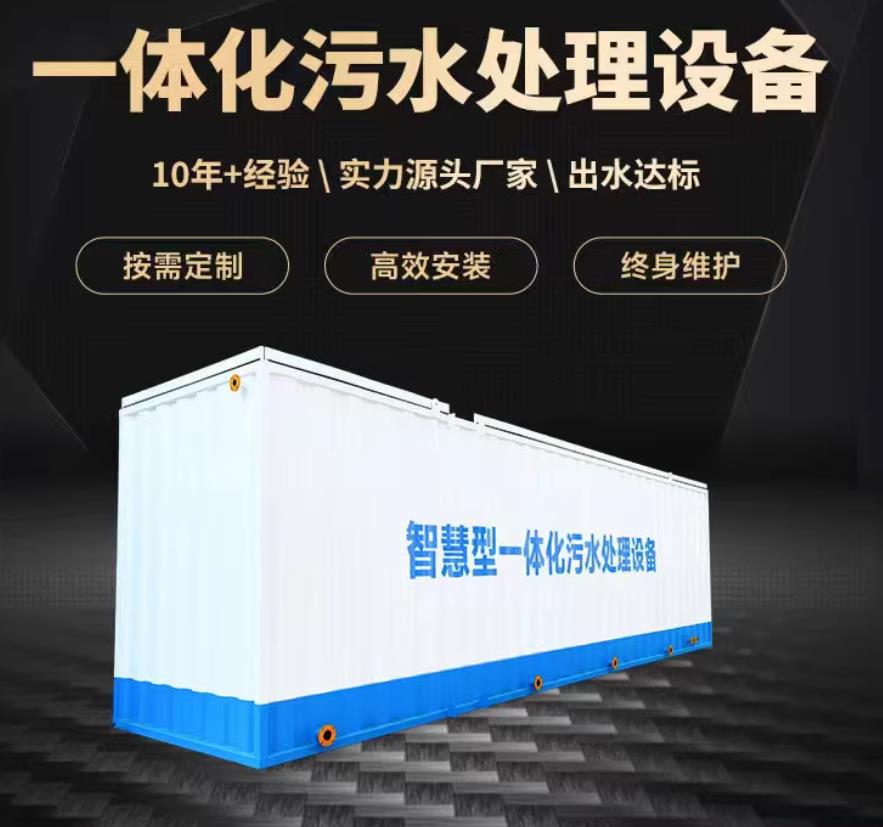 洪洞一体化污水处理设备_生活污水处理_甘肃嘉源通环保
